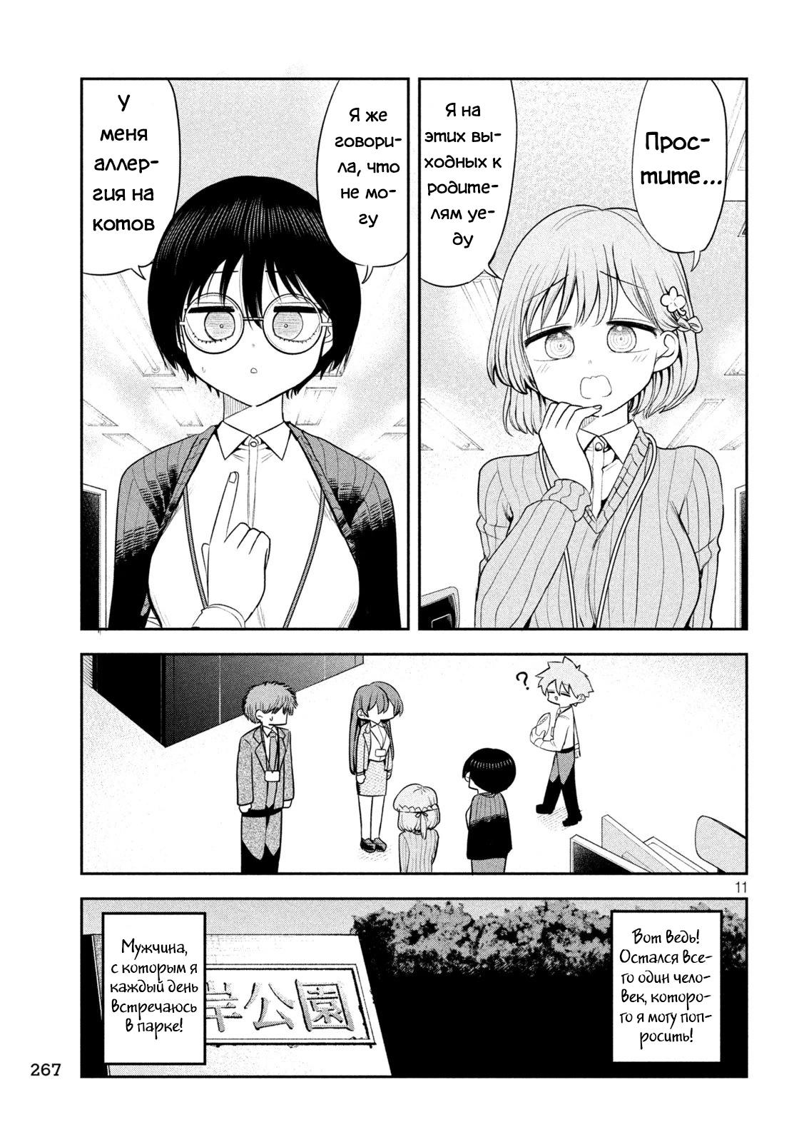 Манга Президент, алкоголь и звёзды - Глава 26 Страница 11