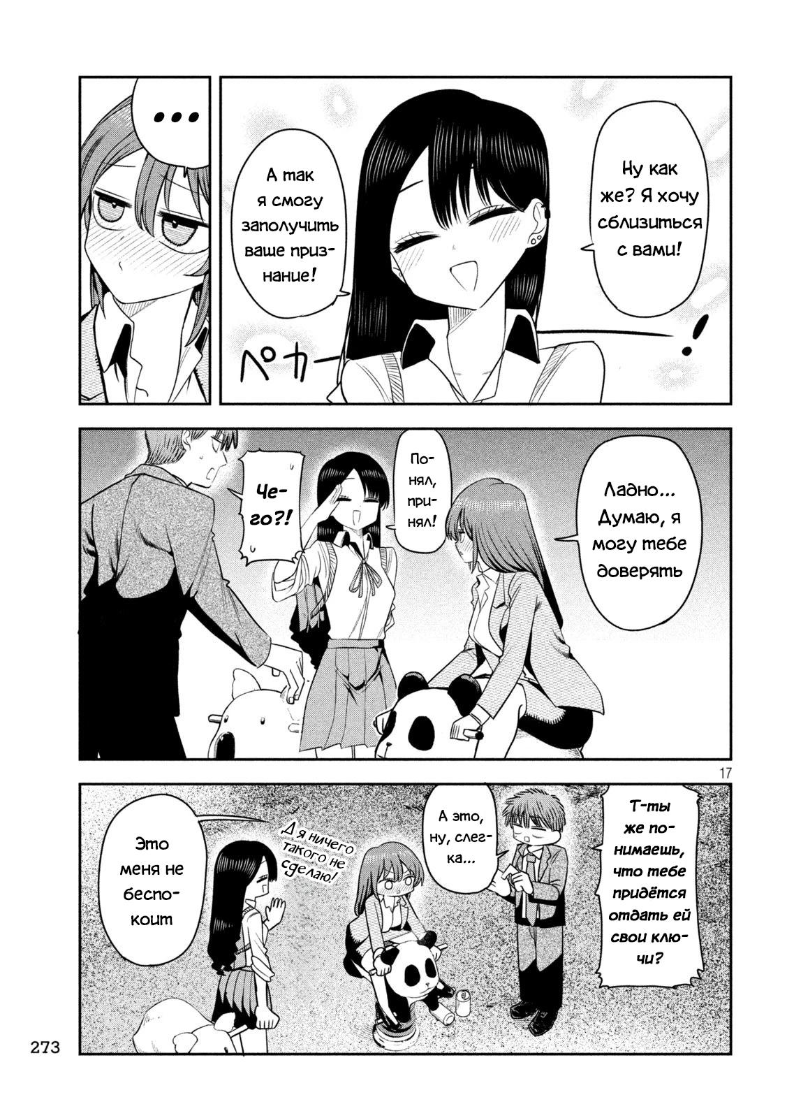 Манга Президент, алкоголь и звёзды - Глава 26 Страница 17