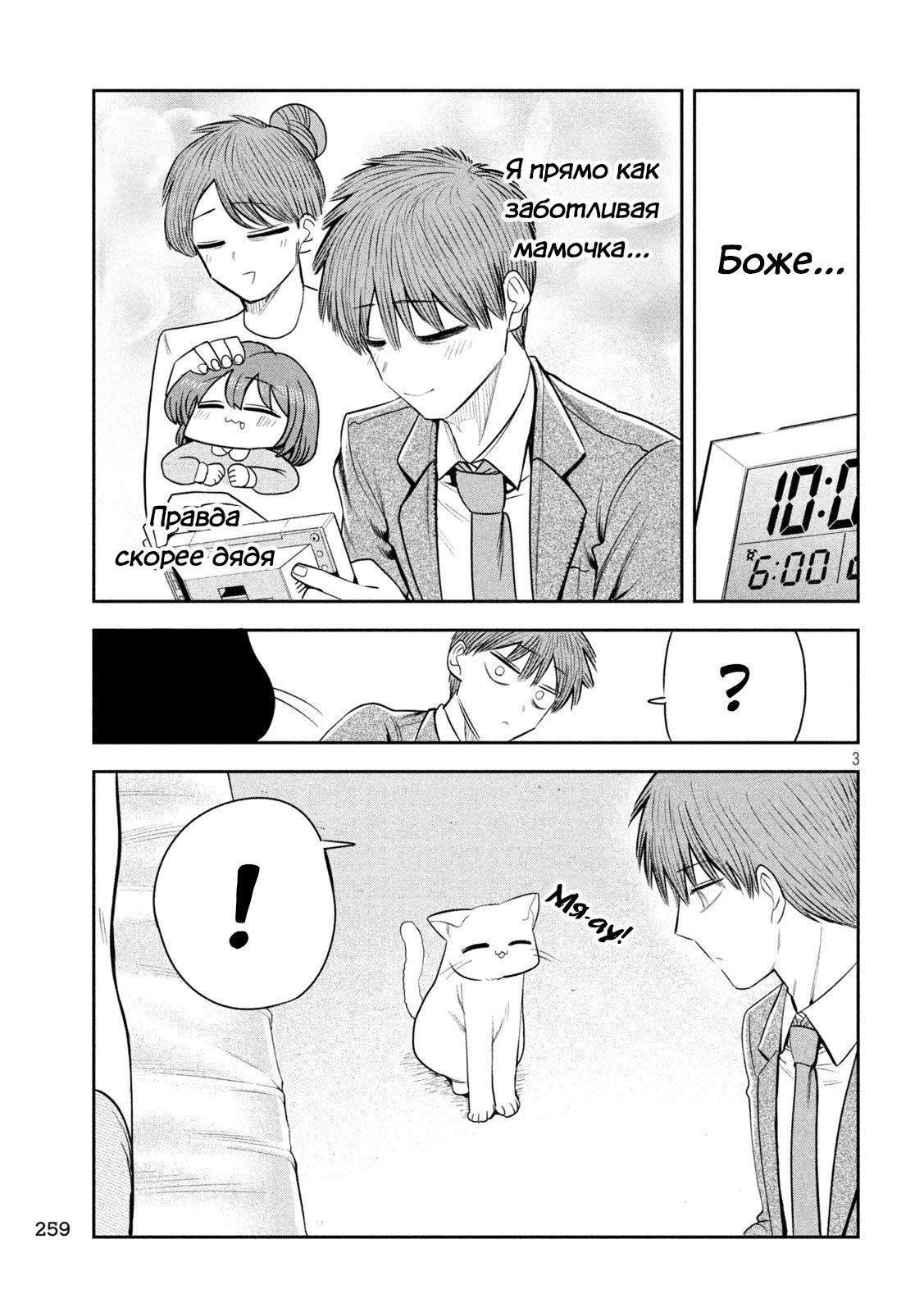 Манга Президент, алкоголь и звёзды - Глава 26 Страница 3