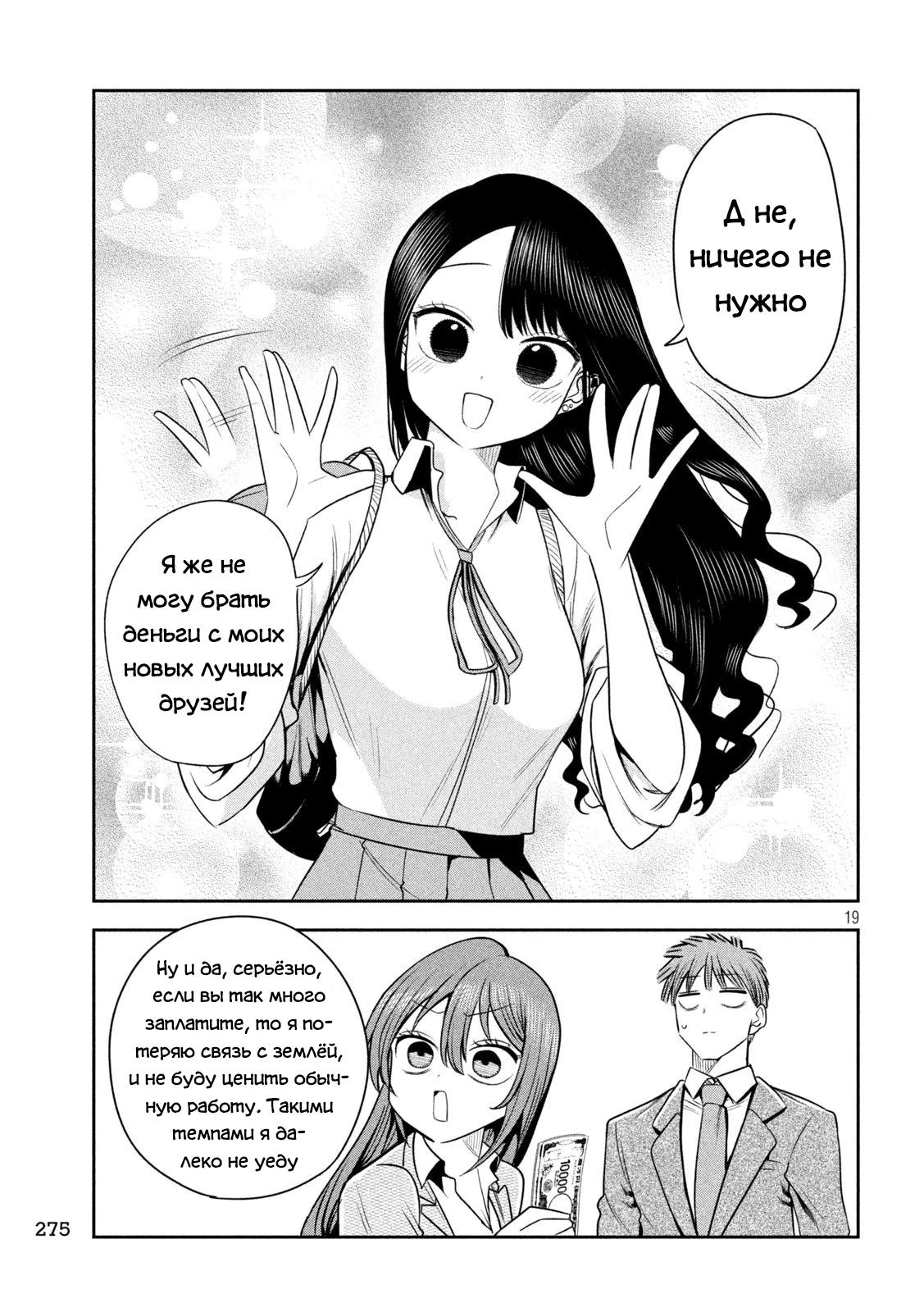 Манга Президент, алкоголь и звёзды - Глава 26 Страница 19