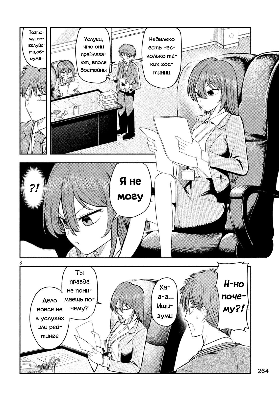 Манга Президент, алкоголь и звёзды - Глава 26 Страница 8