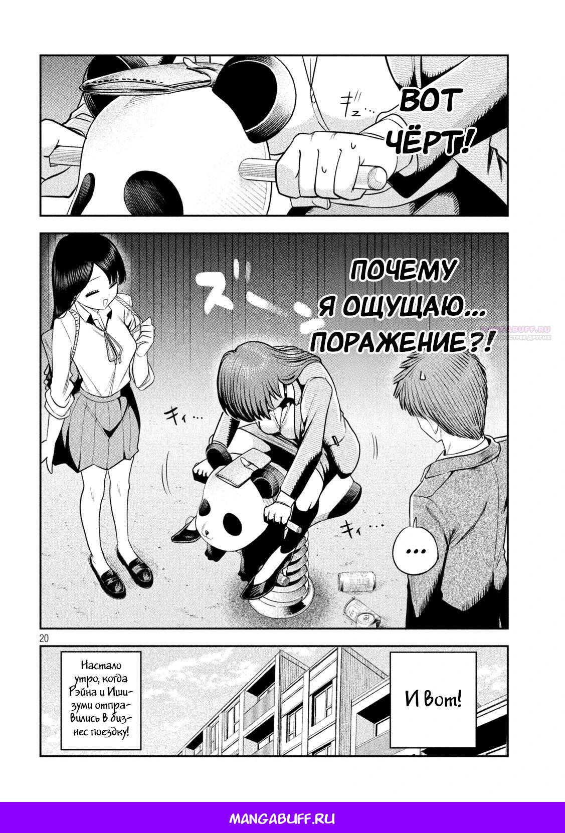 Манга Президент, алкоголь и звёзды - Глава 26 Страница 20