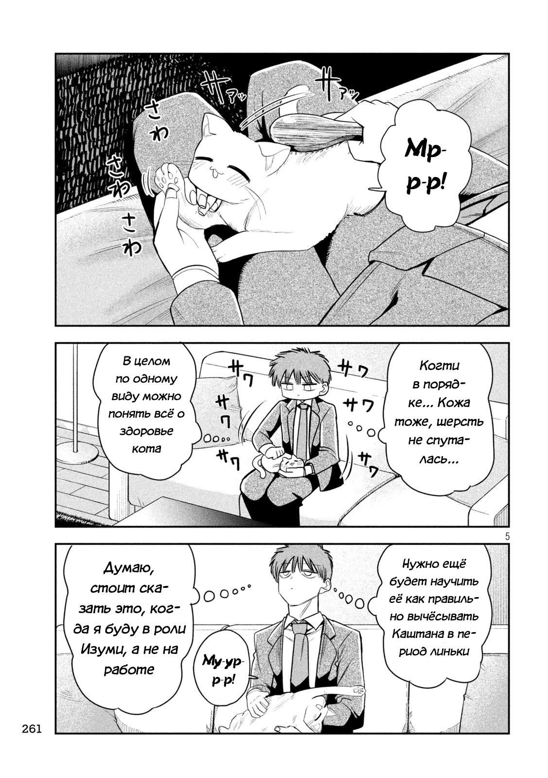 Манга Президент, алкоголь и звёзды - Глава 26 Страница 5