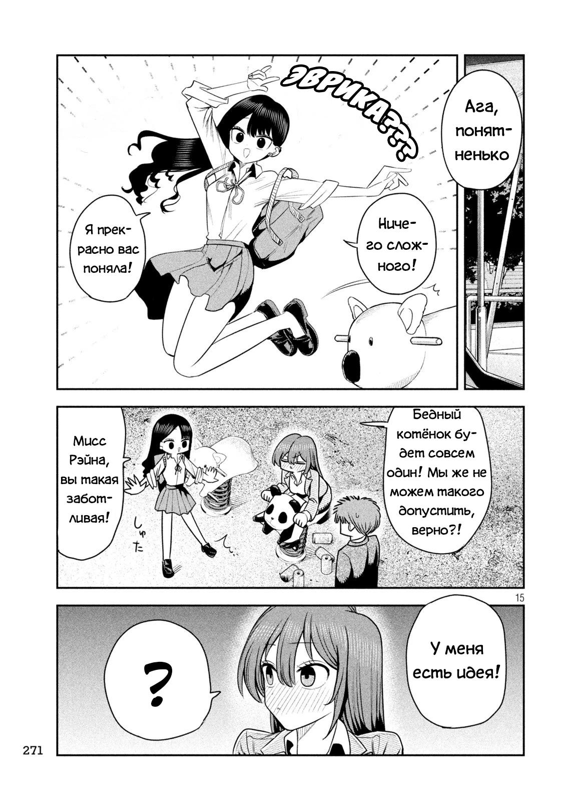 Манга Президент, алкоголь и звёзды - Глава 26 Страница 15