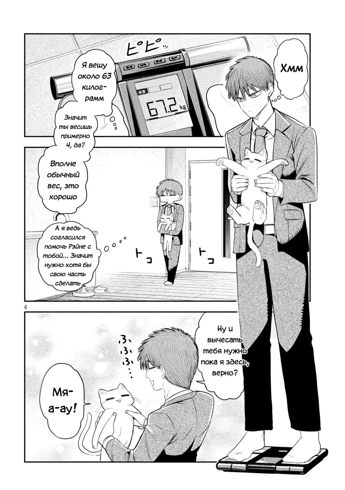 Манга Президент, алкоголь и звёзды - Глава 26 Страница 4