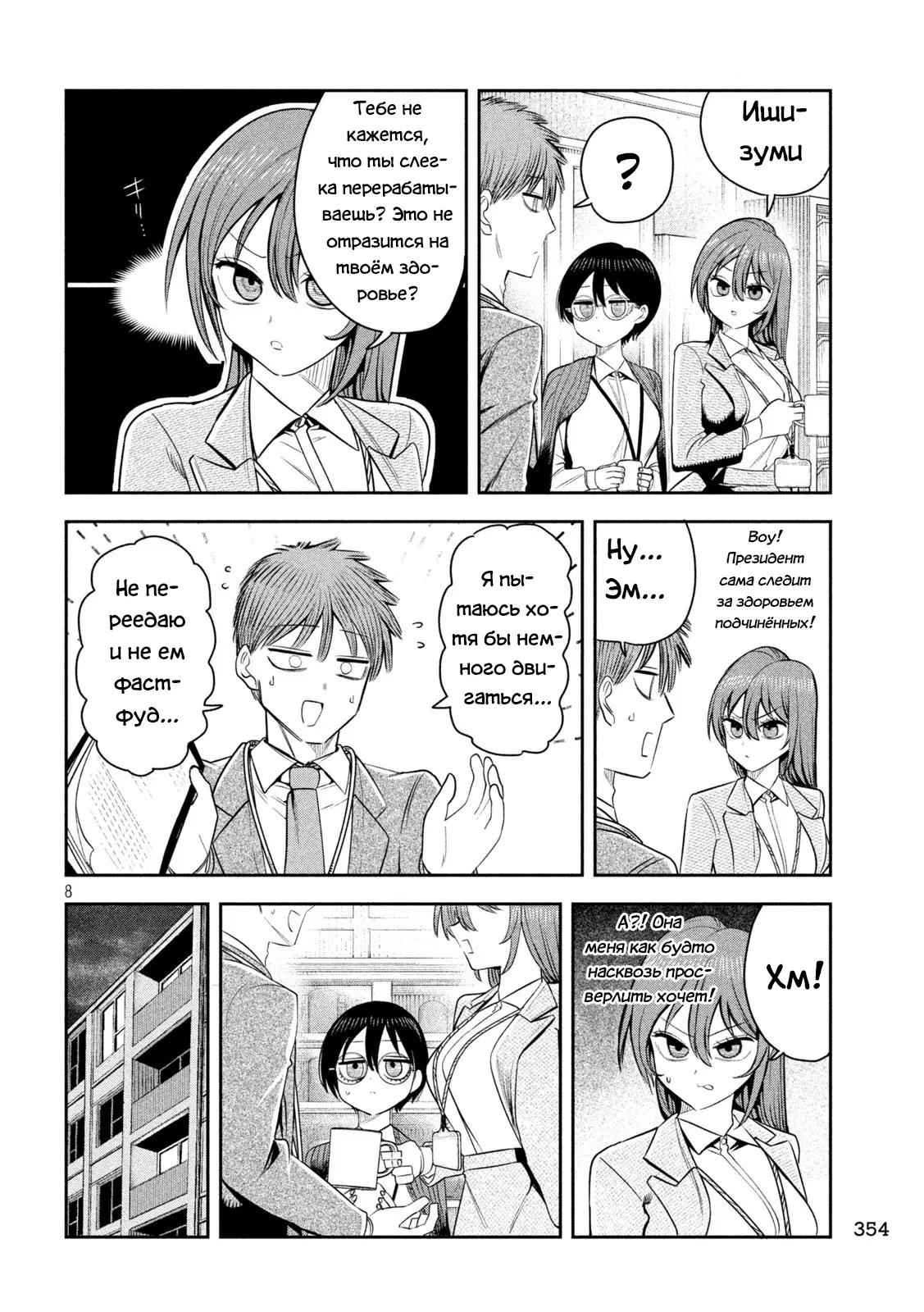 Манга Президент, алкоголь и звёзды - Глава 25 Страница 8