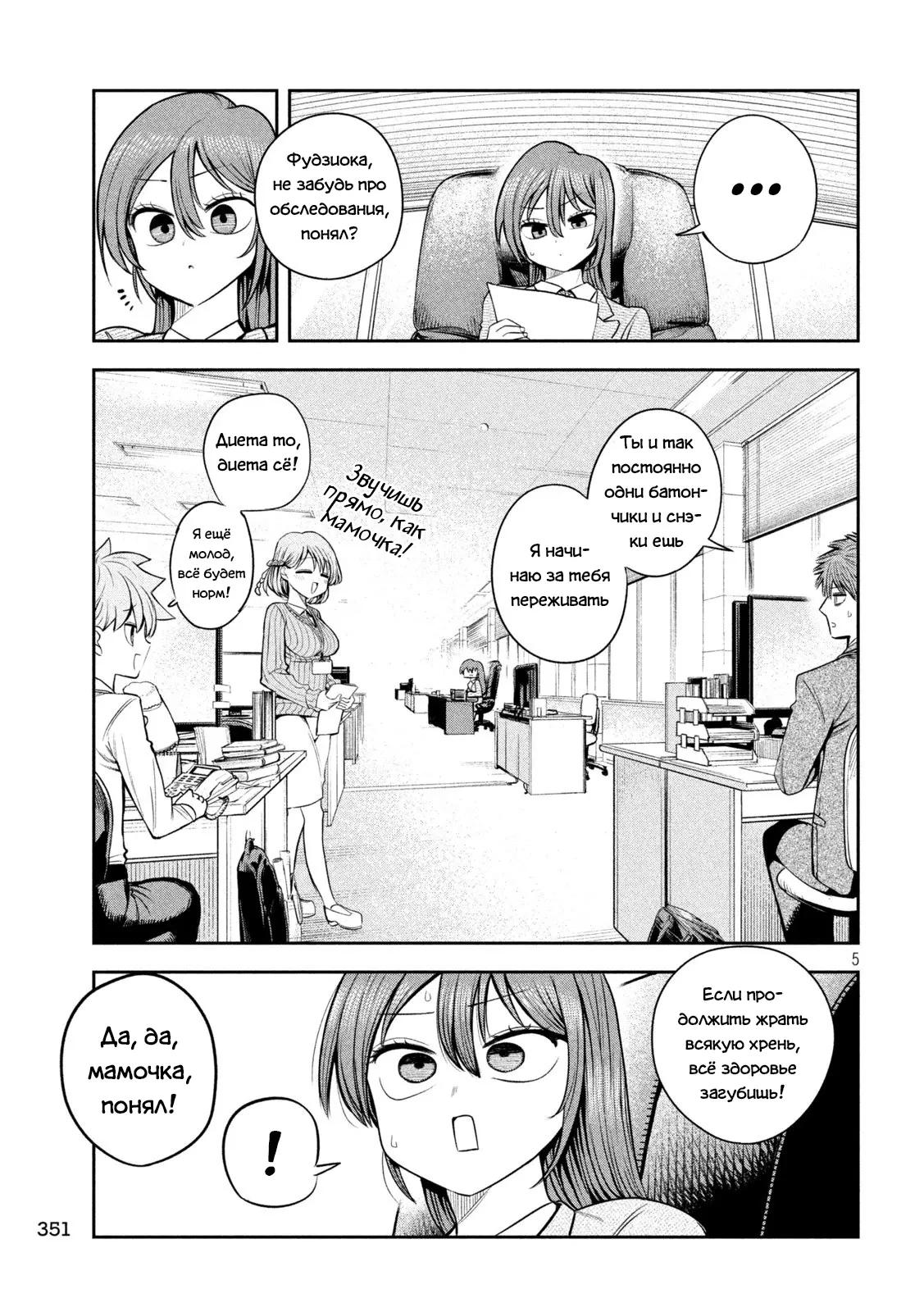 Манга Президент, алкоголь и звёзды - Глава 25 Страница 5