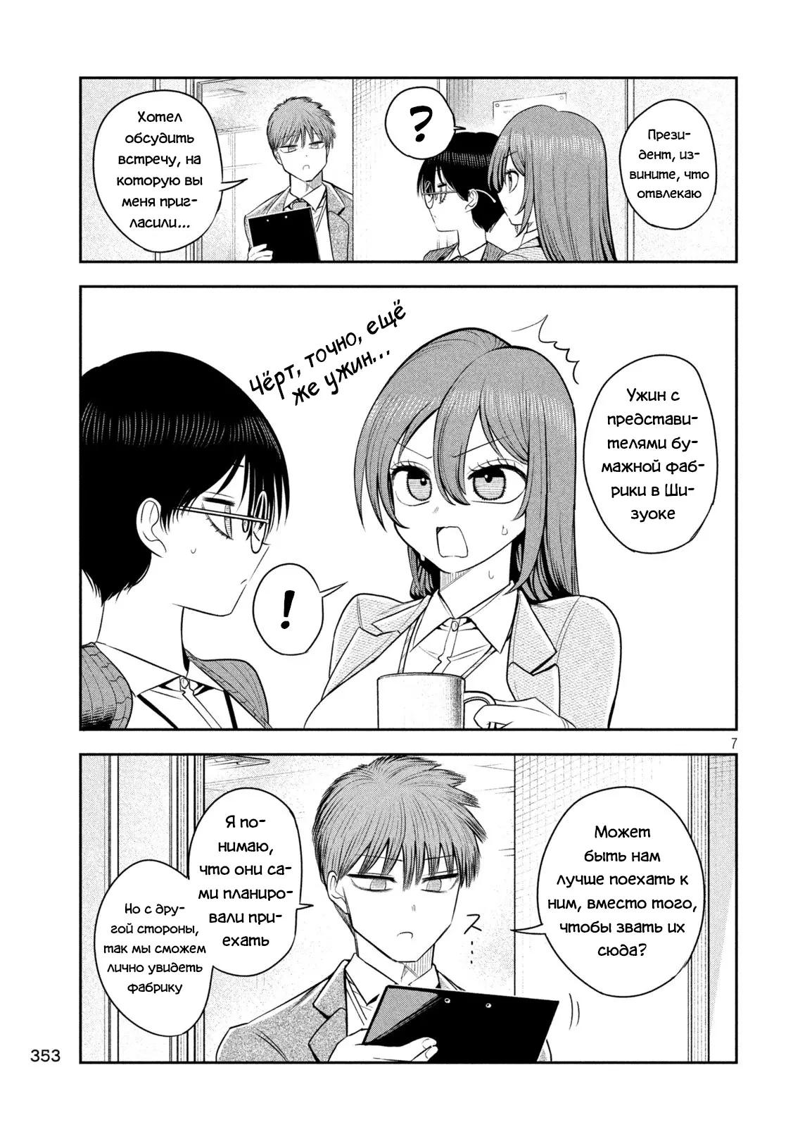 Манга Президент, алкоголь и звёзды - Глава 25 Страница 7