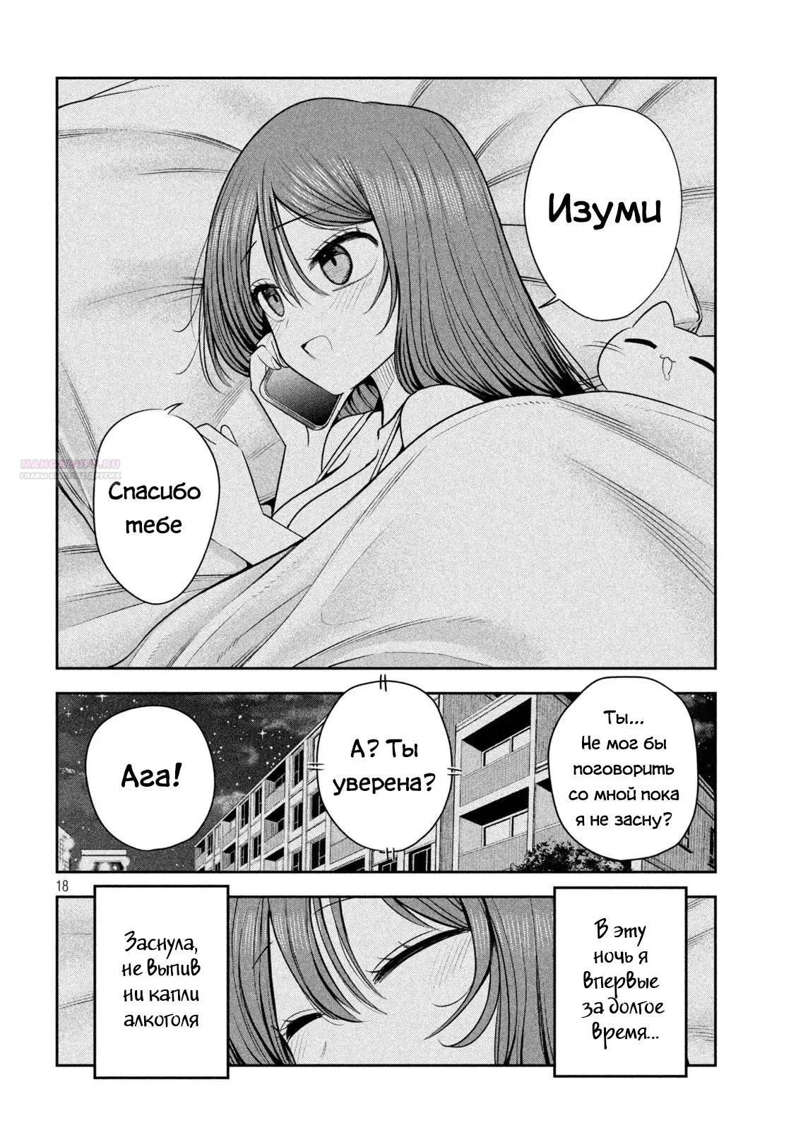 Манга Президент, алкоголь и звёзды - Глава 25 Страница 18