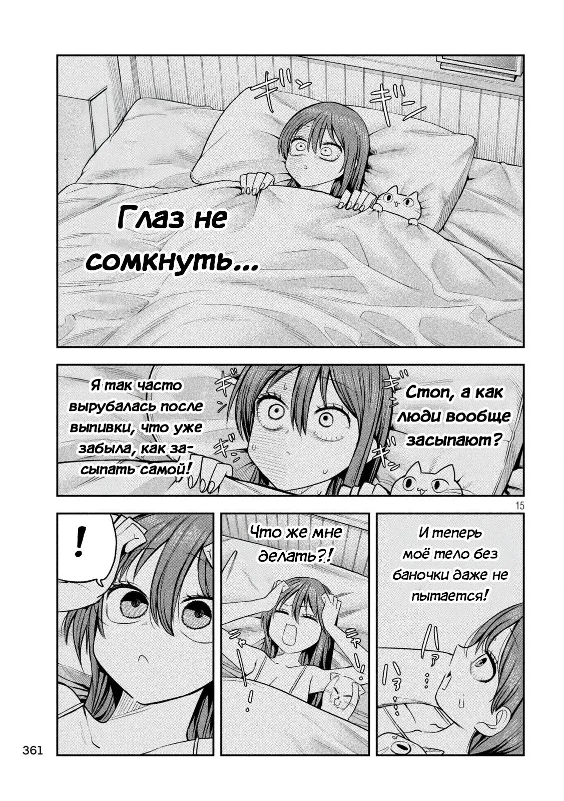 Манга Президент, алкоголь и звёзды - Глава 25 Страница 15