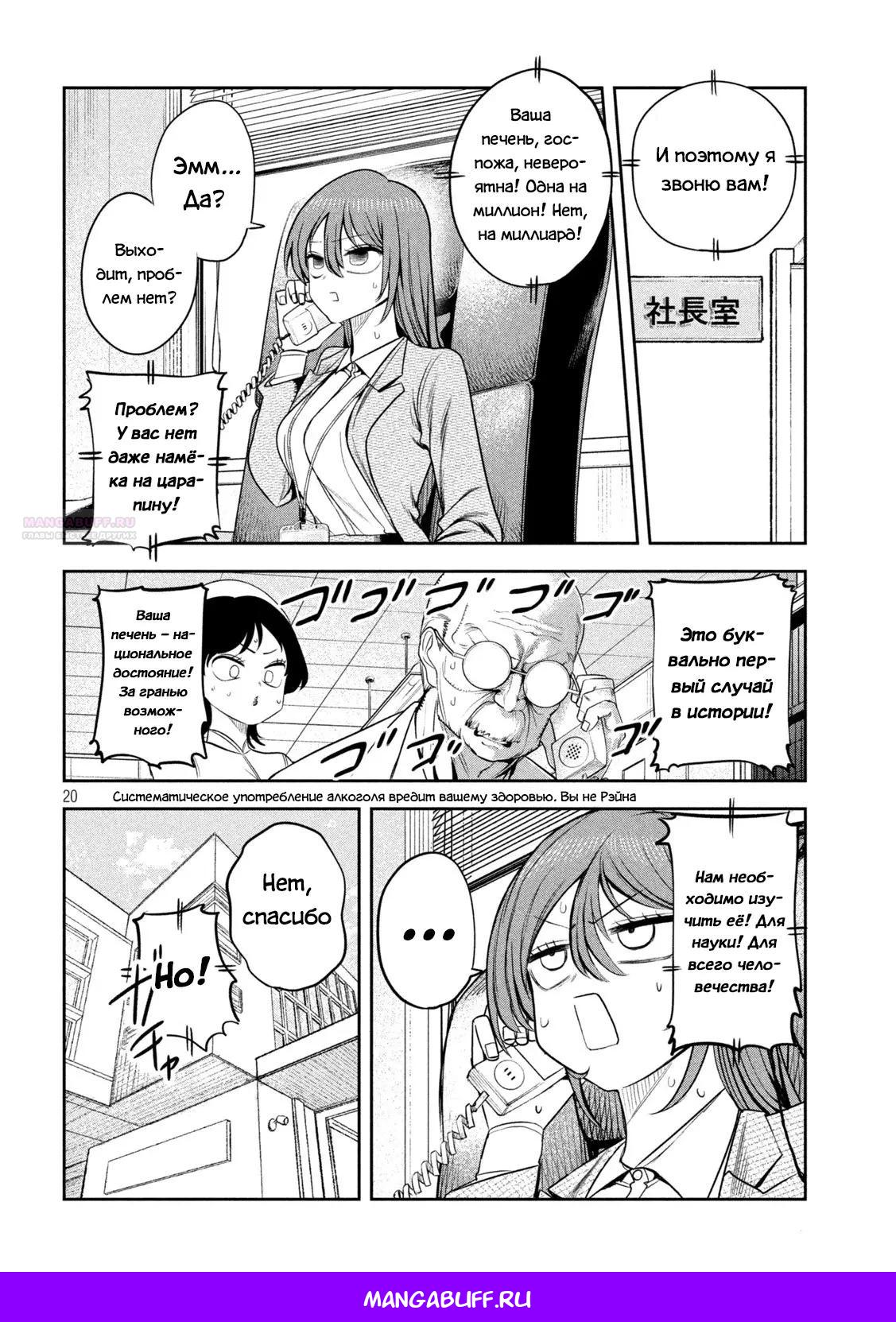 Манга Президент, алкоголь и звёзды - Глава 25 Страница 20