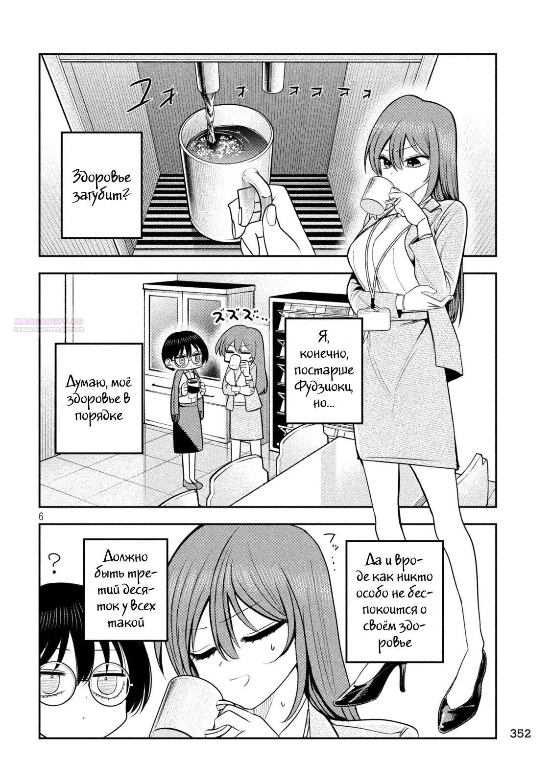 Манга Президент, алкоголь и звёзды - Глава 25 Страница 6