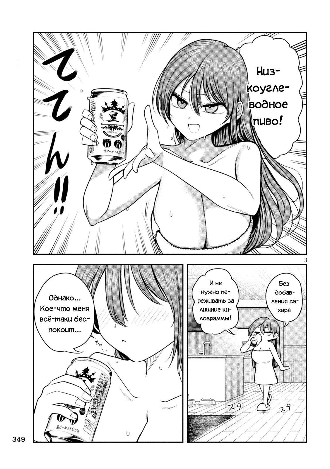 Манга Президент, алкоголь и звёзды - Глава 25 Страница 3