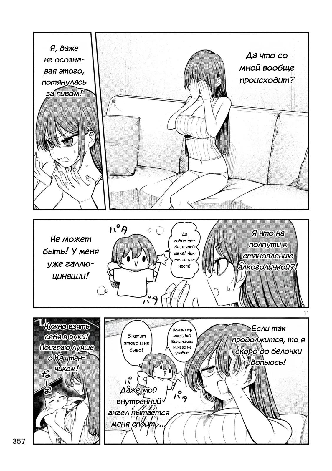 Манга Президент, алкоголь и звёзды - Глава 25 Страница 11