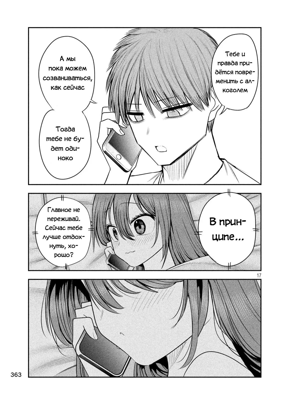 Манга Президент, алкоголь и звёзды - Глава 25 Страница 17