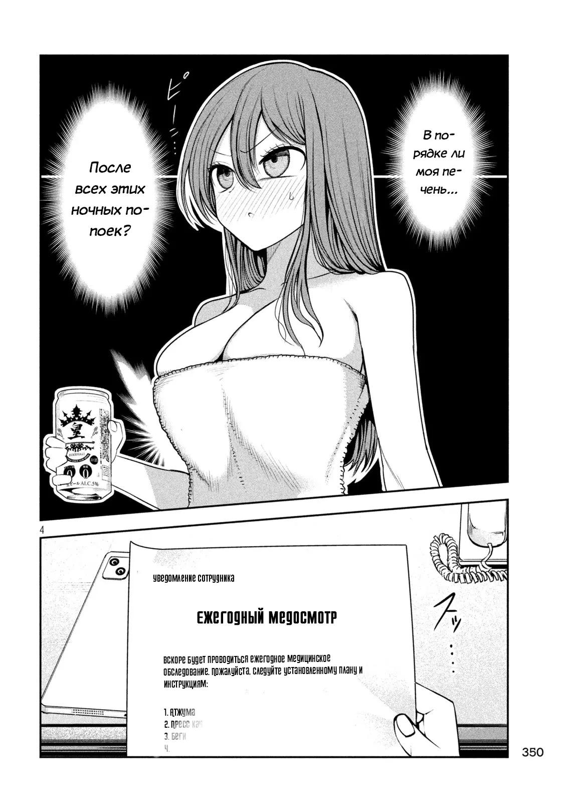 Манга Президент, алкоголь и звёзды - Глава 25 Страница 4