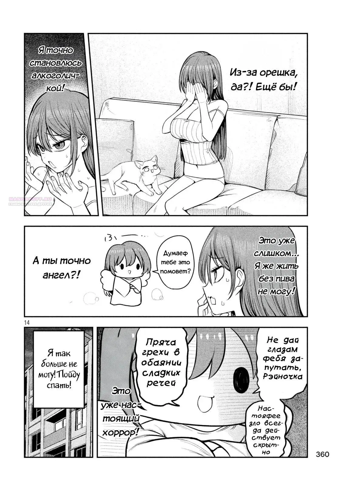 Манга Президент, алкоголь и звёзды - Глава 25 Страница 14