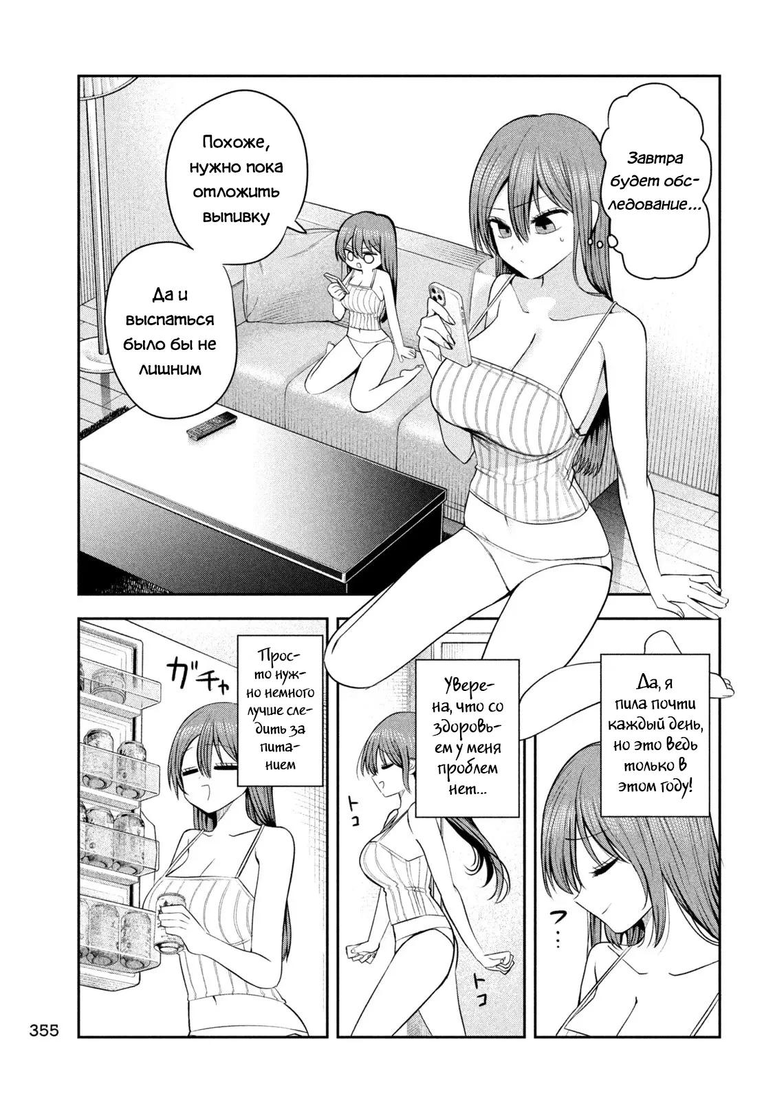 Манга Президент, алкоголь и звёзды - Глава 25 Страница 9