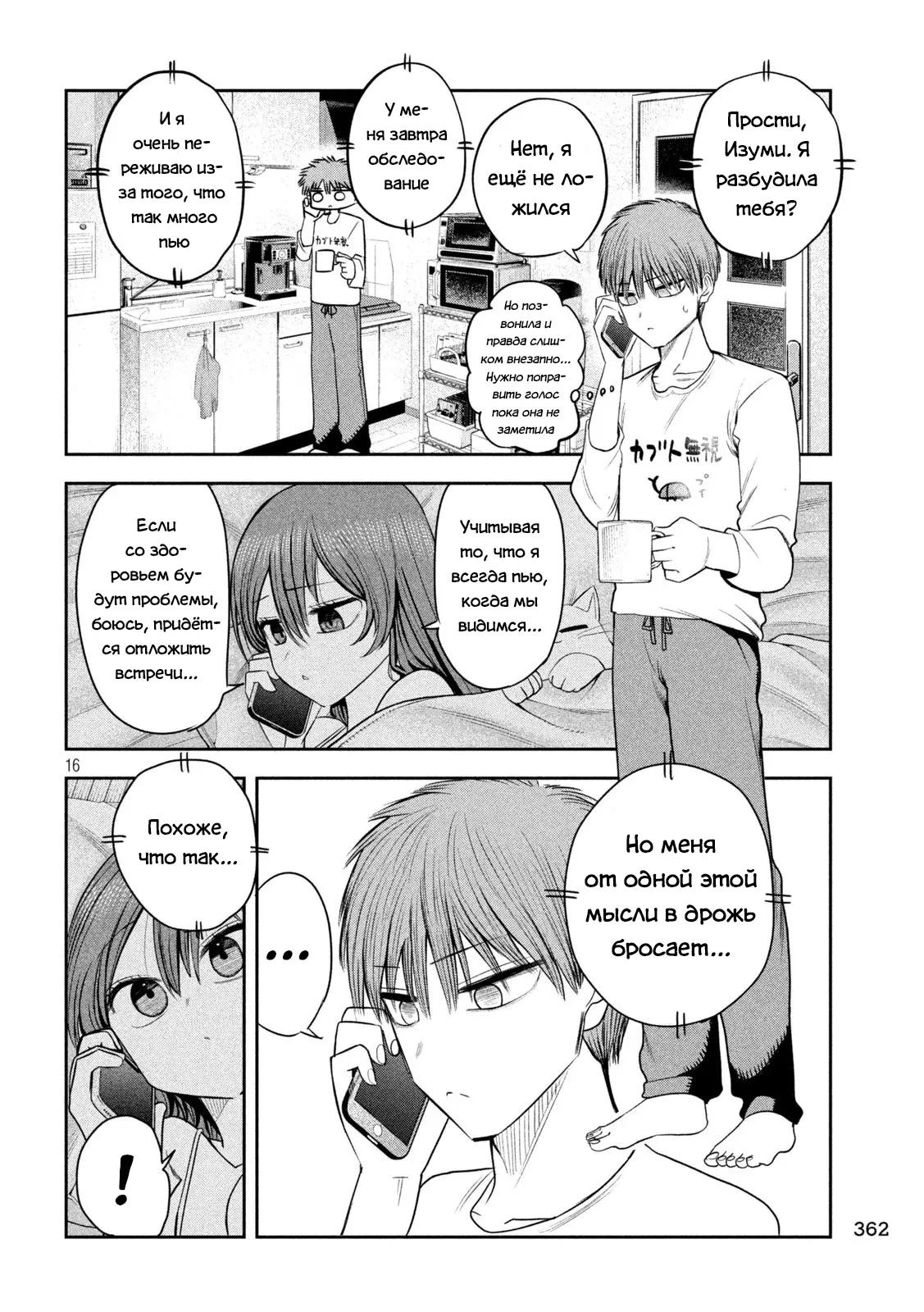 Манга Президент, алкоголь и звёзды - Глава 25 Страница 16