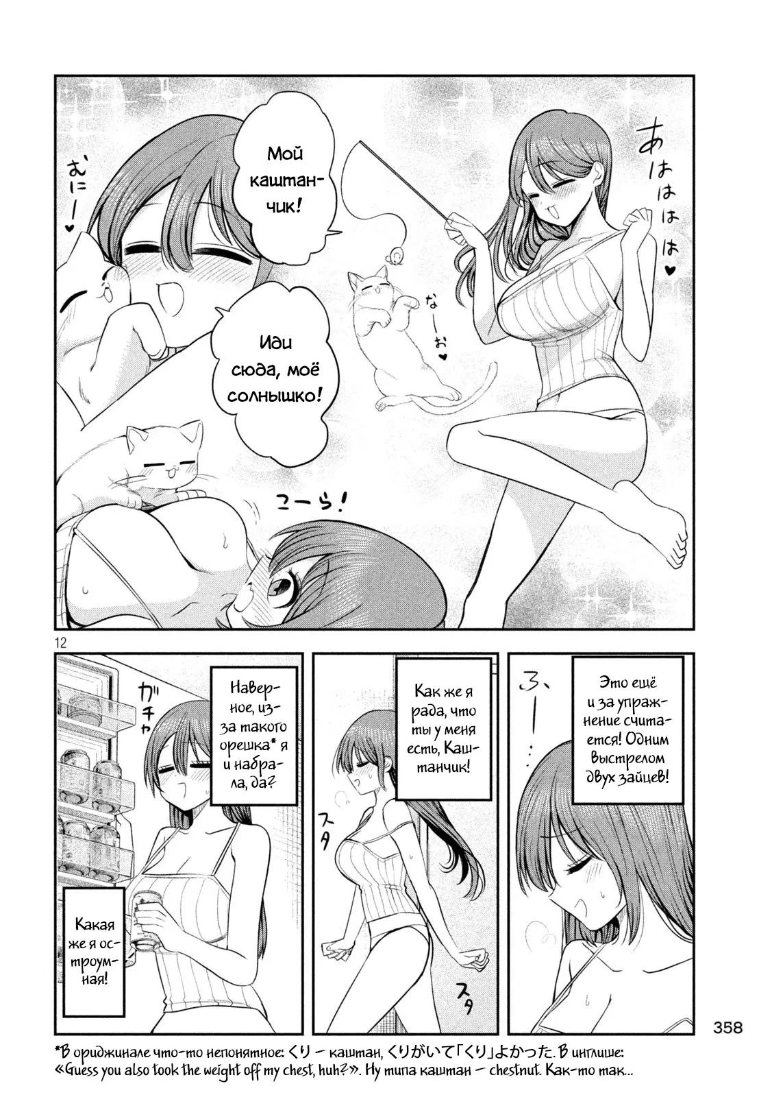 Манга Президент, алкоголь и звёзды - Глава 25 Страница 12