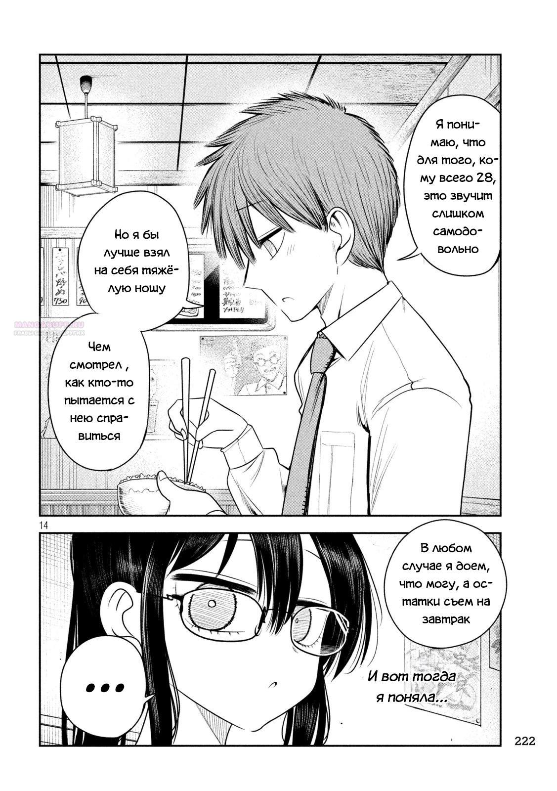 Манга Президент, алкоголь и звёзды - Глава 27 Страница 14