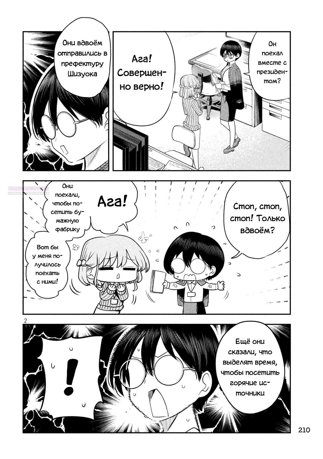 Манга Президент, алкоголь и звёзды - Глава 27 Страница 2