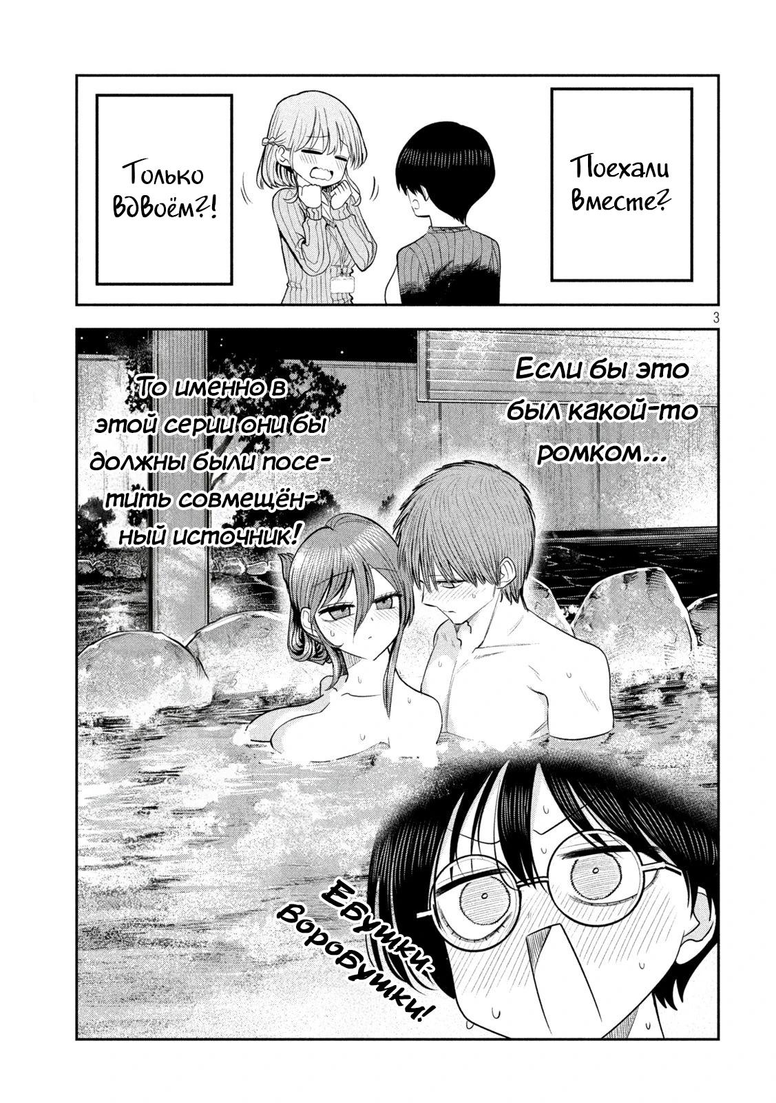 Манга Президент, алкоголь и звёзды - Глава 27 Страница 3