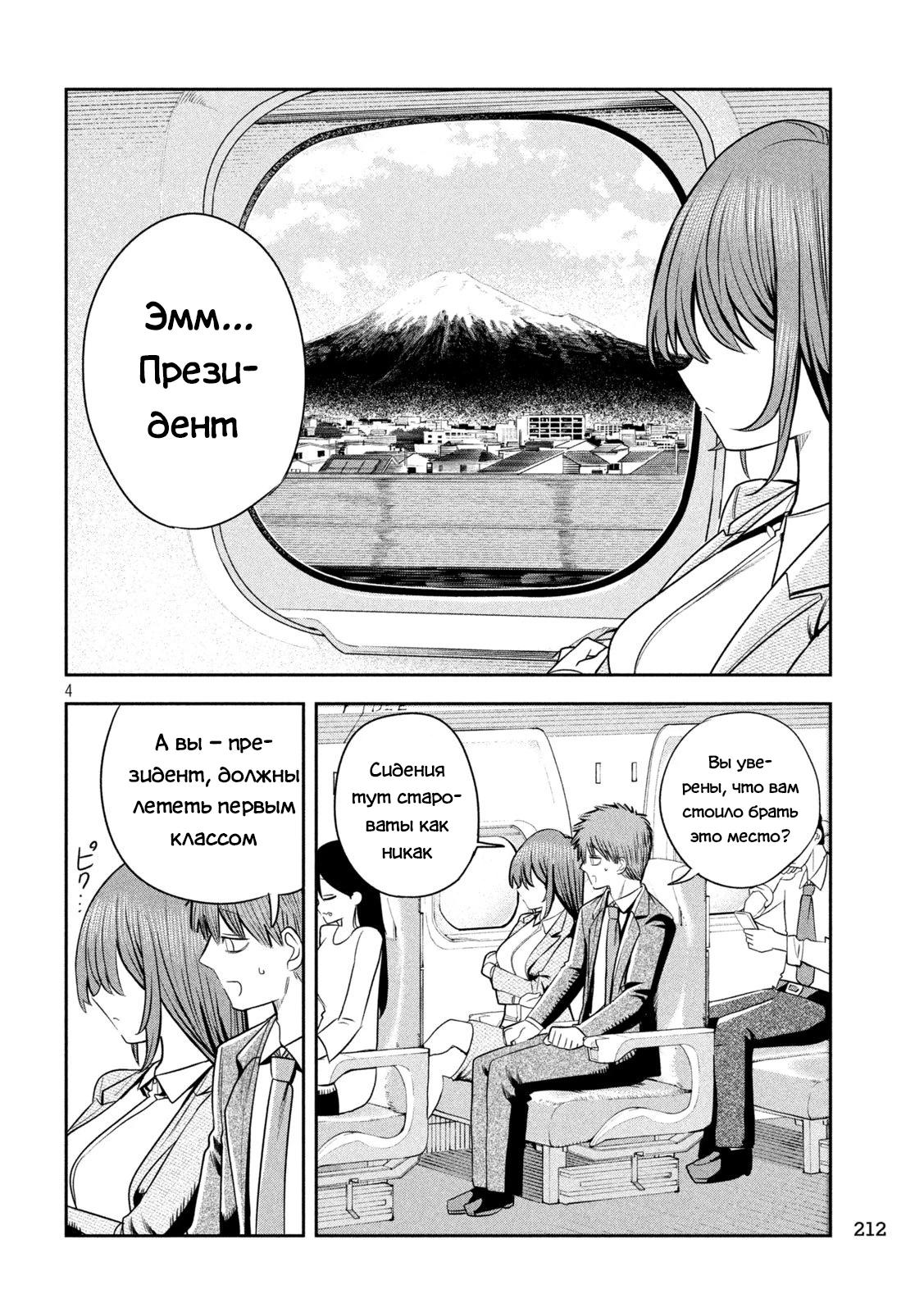 Манга Президент, алкоголь и звёзды - Глава 27 Страница 4