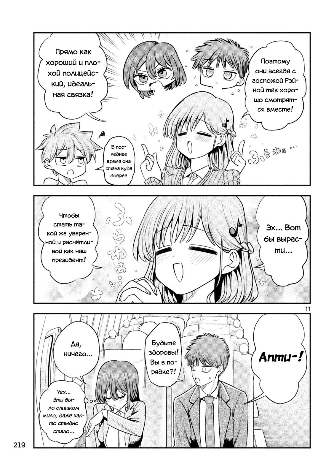 Манга Президент, алкоголь и звёзды - Глава 27 Страница 11