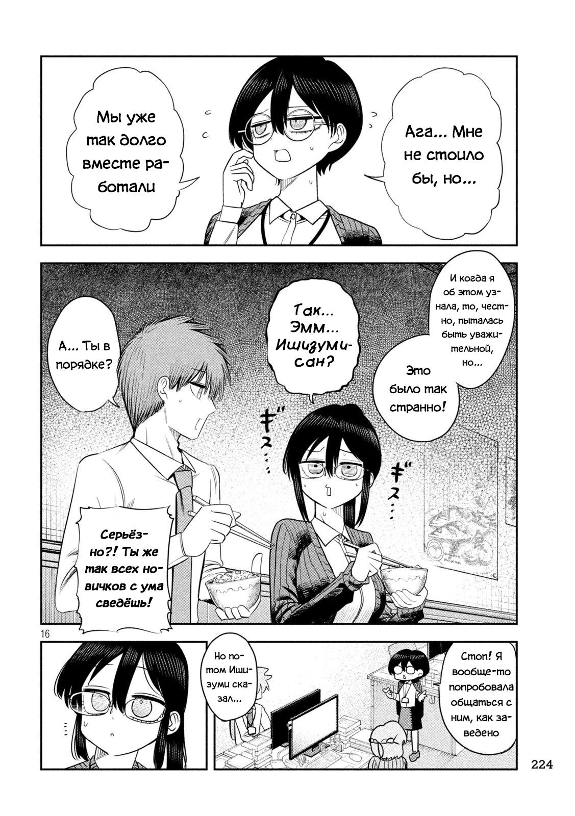 Манга Президент, алкоголь и звёзды - Глава 27 Страница 16