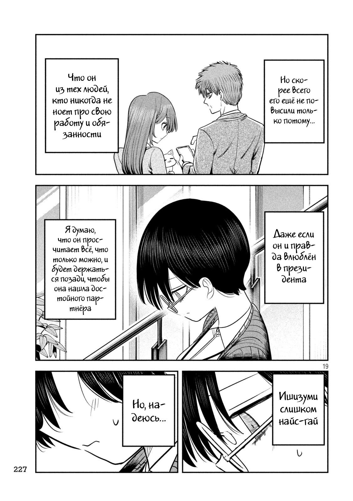 Манга Президент, алкоголь и звёзды - Глава 27 Страница 19
