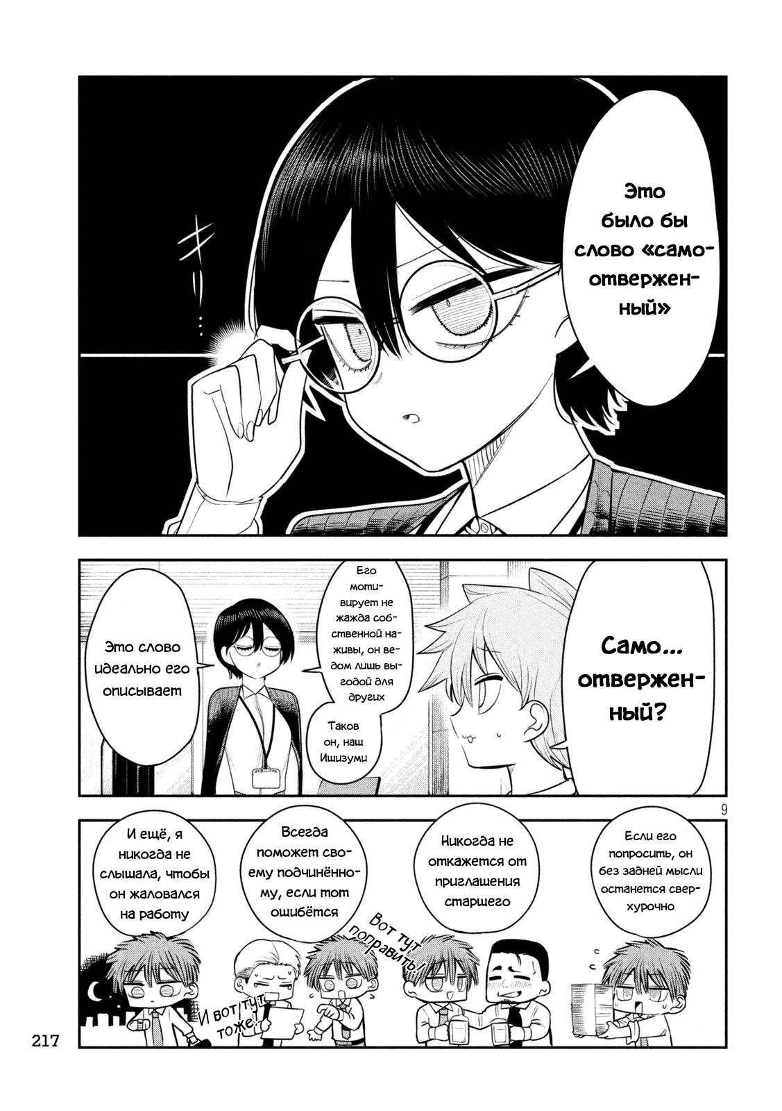 Манга Президент, алкоголь и звёзды - Глава 27 Страница 9