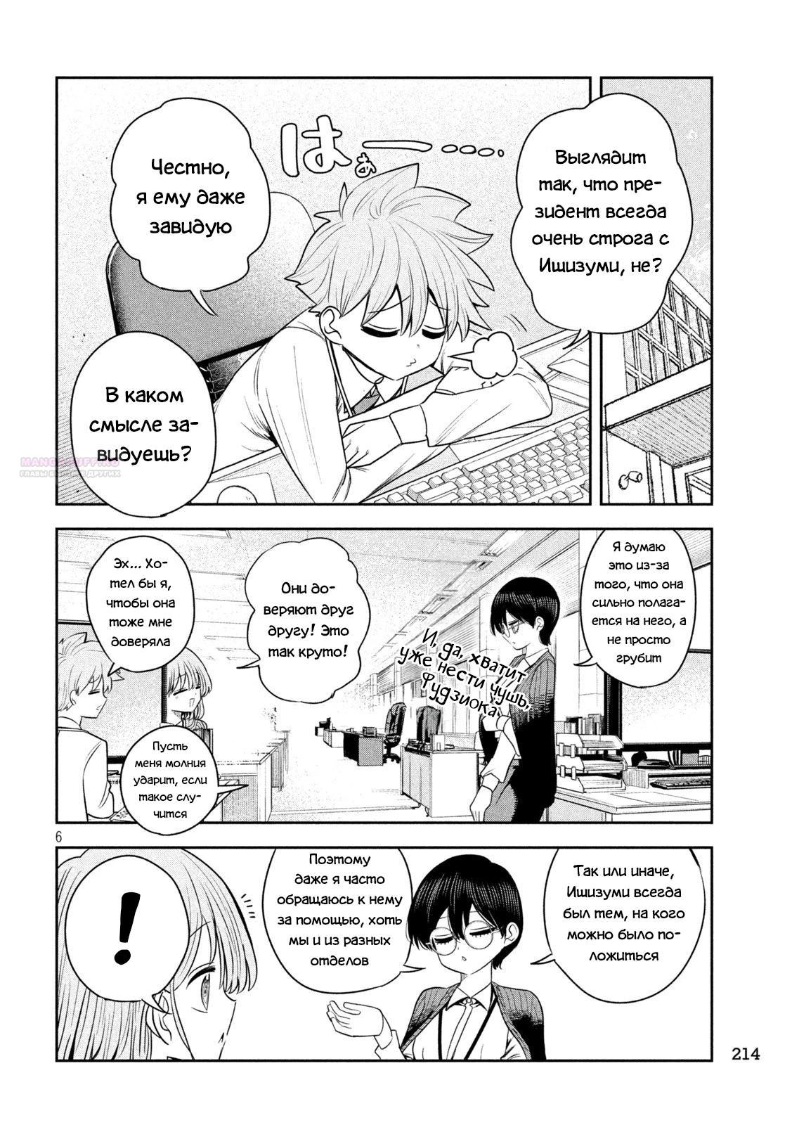 Манга Президент, алкоголь и звёзды - Глава 27 Страница 6