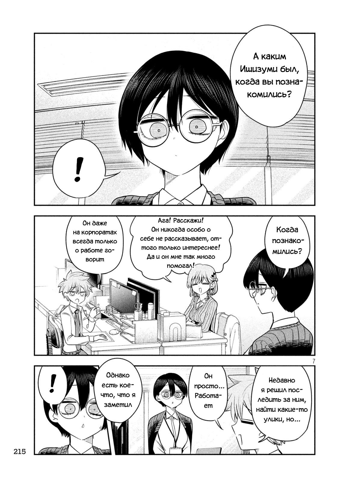 Манга Президент, алкоголь и звёзды - Глава 27 Страница 7