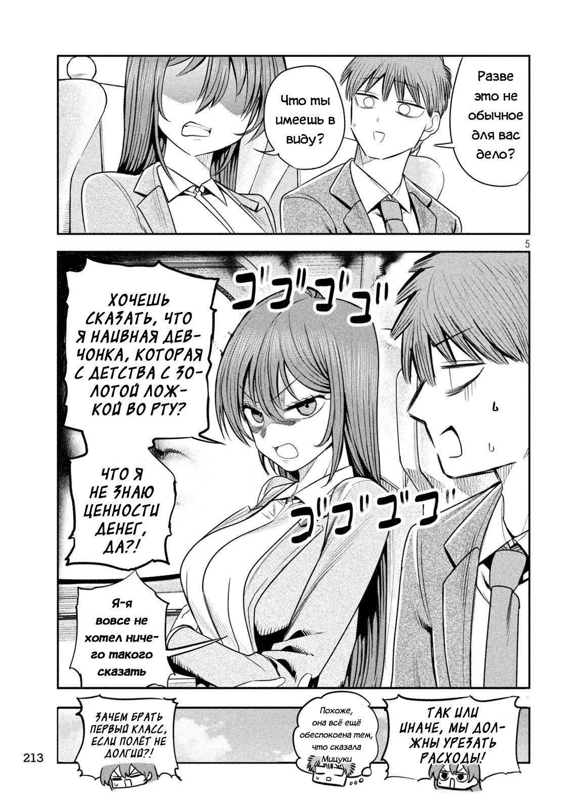 Манга Президент, алкоголь и звёзды - Глава 27 Страница 5