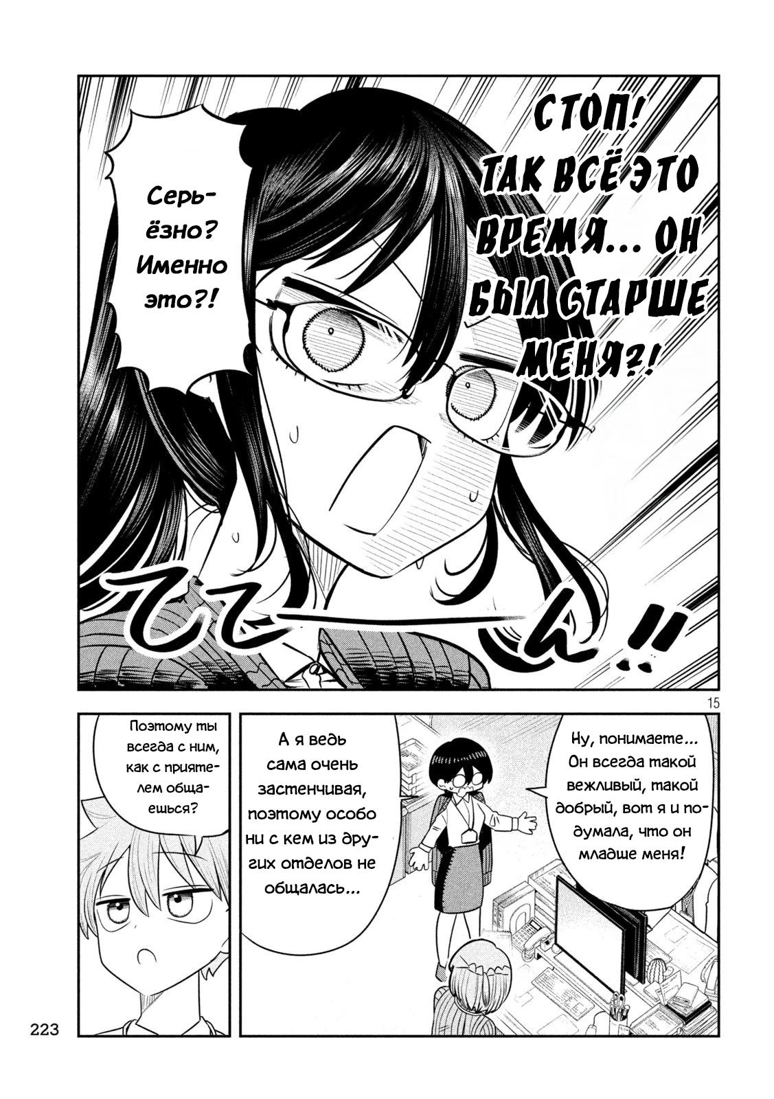 Манга Президент, алкоголь и звёзды - Глава 27 Страница 15