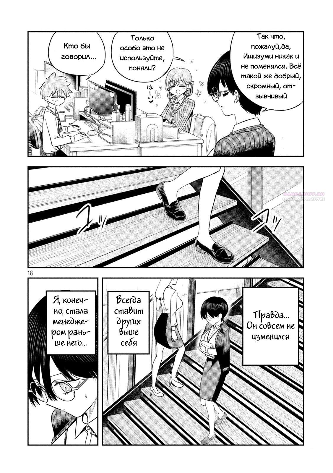 Манга Президент, алкоголь и звёзды - Глава 27 Страница 18