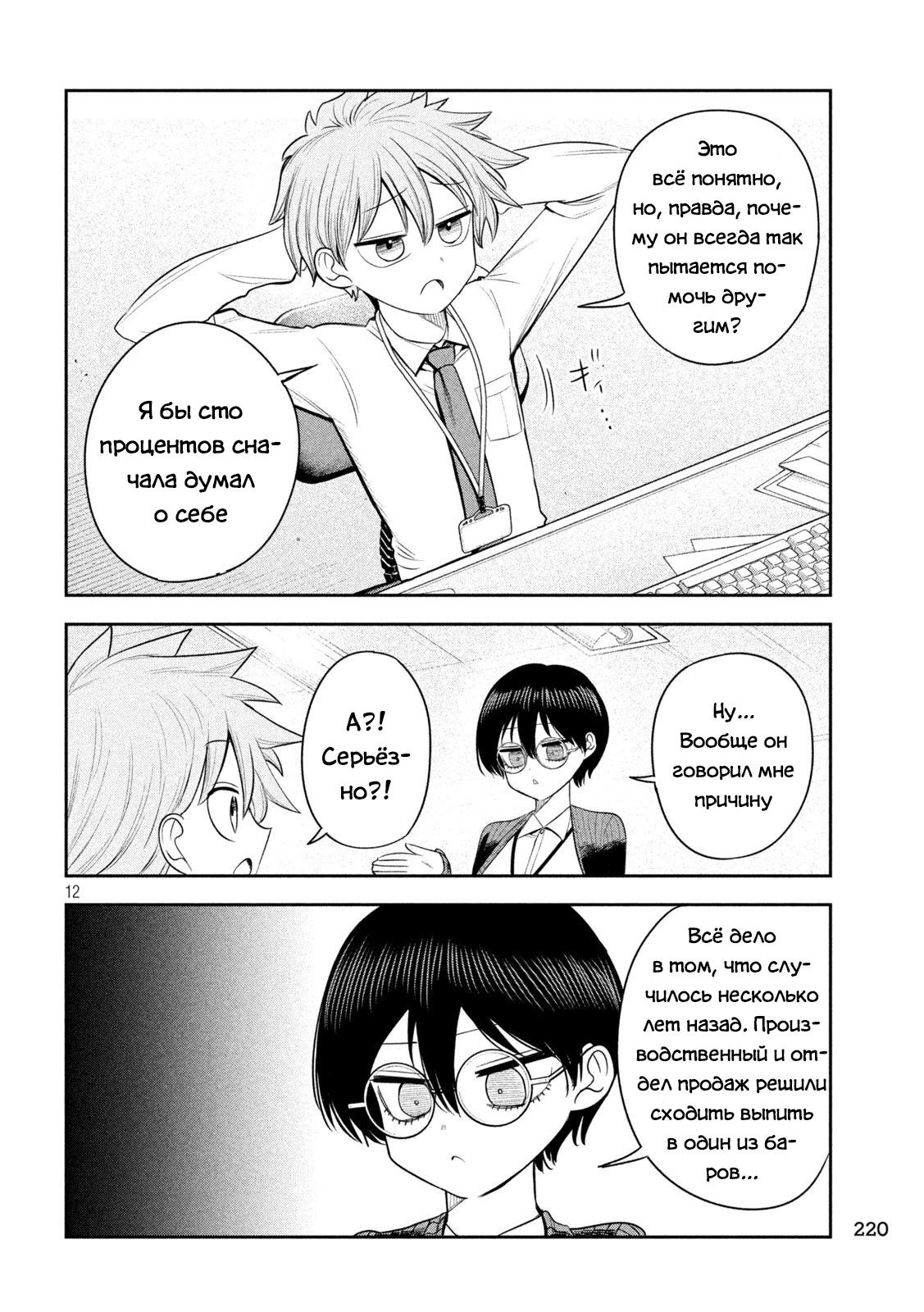 Манга Президент, алкоголь и звёзды - Глава 27 Страница 12