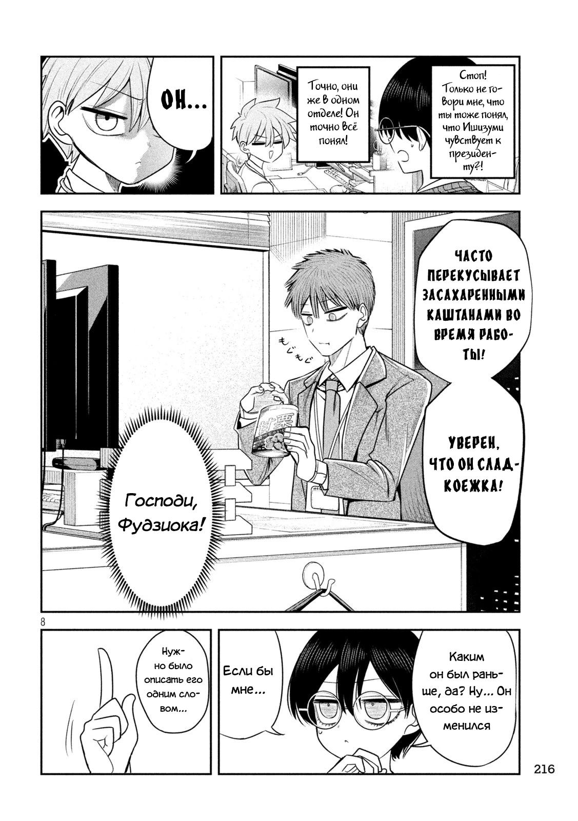 Манга Президент, алкоголь и звёзды - Глава 27 Страница 8