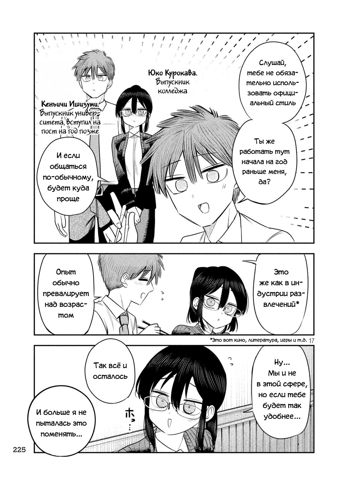 Манга Президент, алкоголь и звёзды - Глава 27 Страница 17