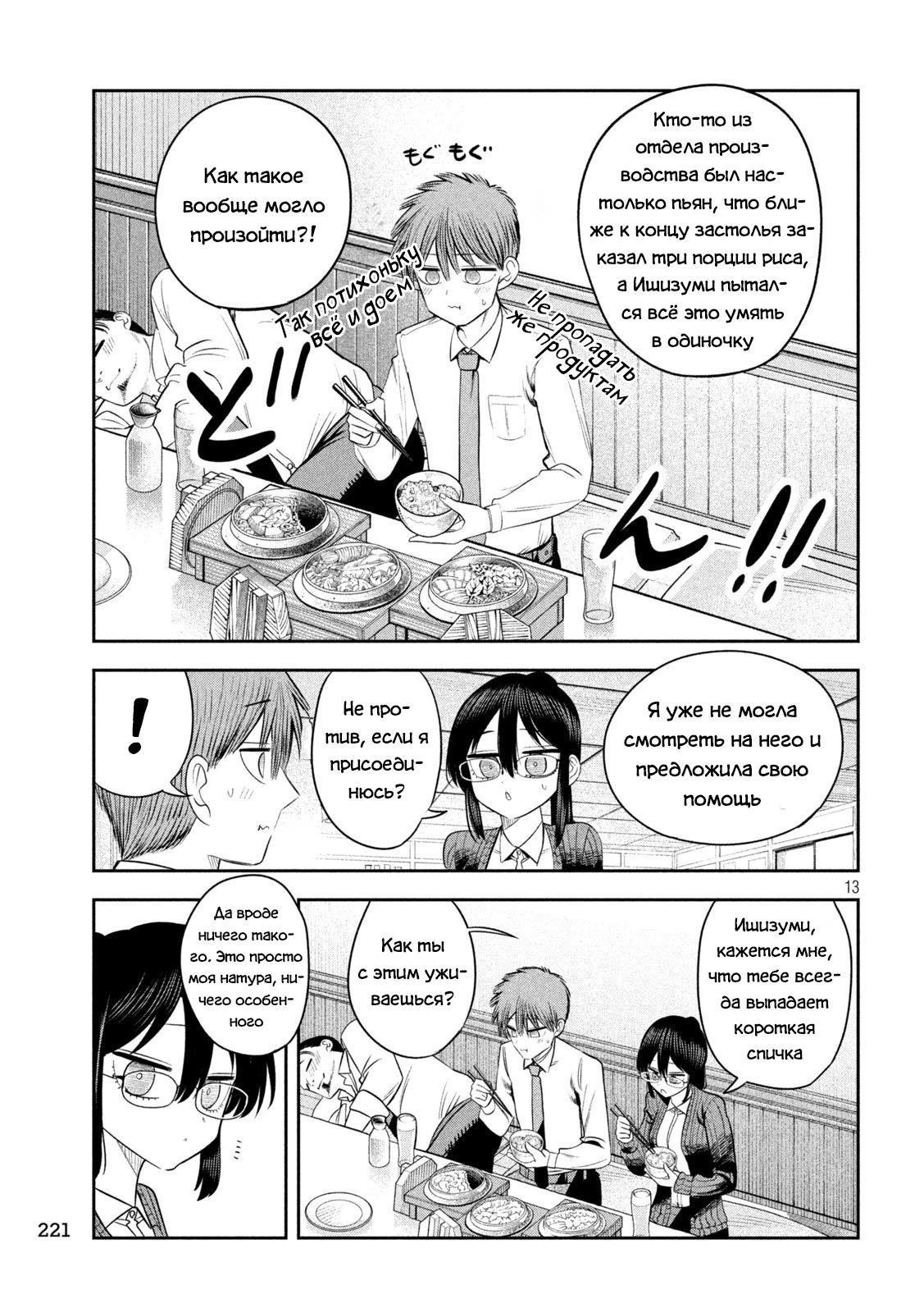 Манга Президент, алкоголь и звёзды - Глава 27 Страница 13