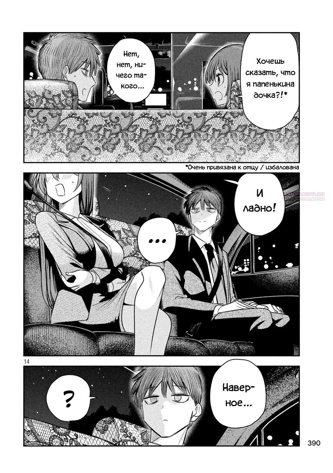 Манга Президент, алкоголь и звёзды - Глава 28 Страница 14