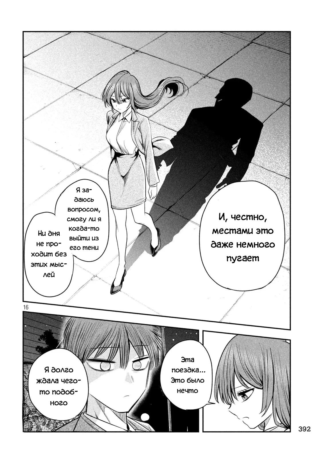 Манга Президент, алкоголь и звёзды - Глава 28 Страница 16