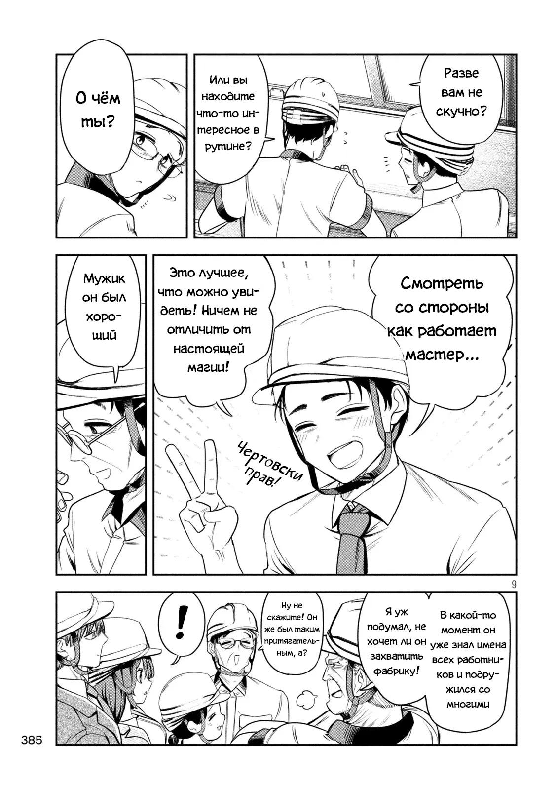 Манга Президент, алкоголь и звёзды - Глава 28 Страница 9