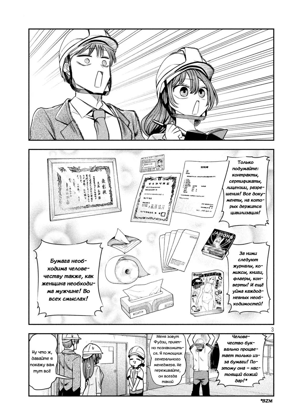 Манга Президент, алкоголь и звёзды - Глава 28 Страница 3