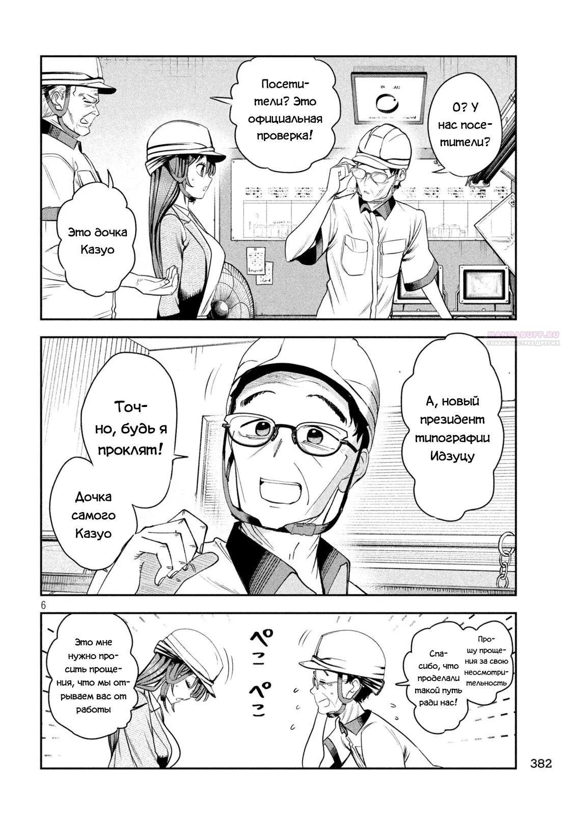 Манга Президент, алкоголь и звёзды - Глава 28 Страница 6