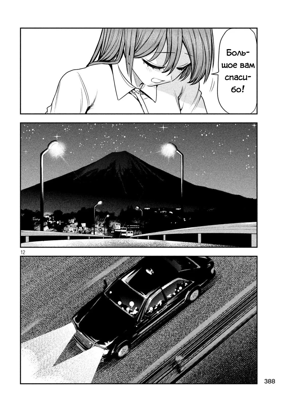 Манга Президент, алкоголь и звёзды - Глава 28 Страница 12