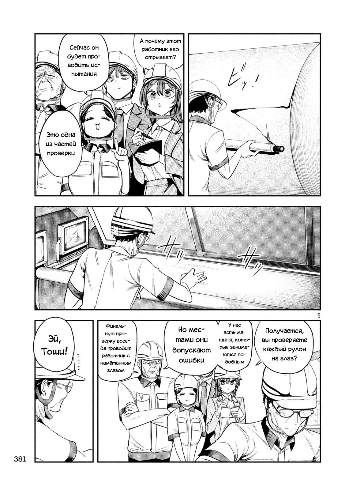 Манга Президент, алкоголь и звёзды - Глава 28 Страница 5