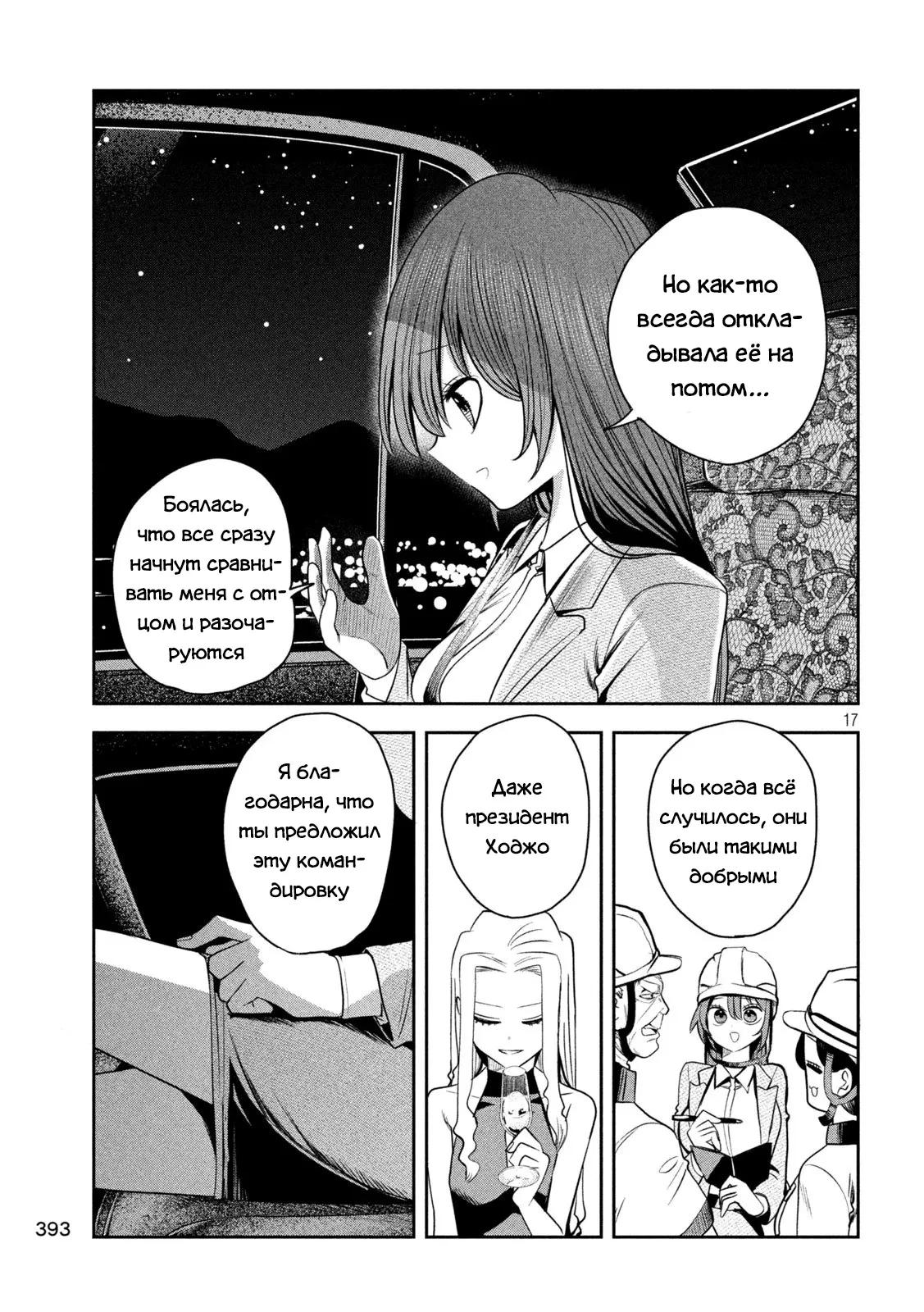 Манга Президент, алкоголь и звёзды - Глава 28 Страница 17
