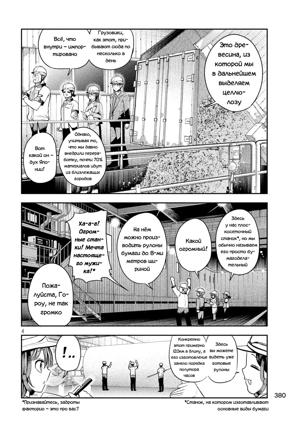 Манга Президент, алкоголь и звёзды - Глава 28 Страница 4